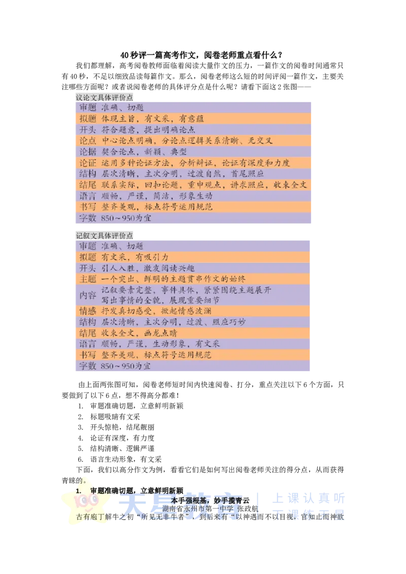 40秒评一篇高考作文，阅卷老师重点看什么？_高中三年全科资料_高中_1高中基础资料包_D-日常作文素材积累