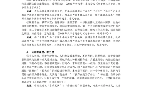 40秒评一篇高考作文，阅卷老师重点看什么？_高中三年全科资料_高中_1高中基础资料包_D-日常作文素材积累