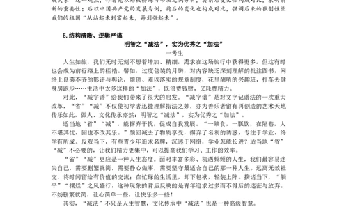 40秒评一篇高考作文，阅卷老师重点看什么？_高中三年全科资料_高中_1高中基础资料包_D-日常作文素材积累