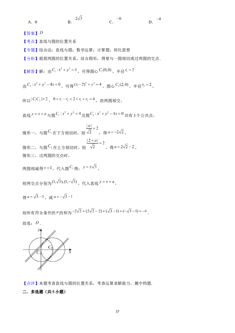 2025年菁优高考数学压轴训练17_中考押题2026《中考押题》系列（9科全套实时更新中）_2026版中考《菁优系列》趋势分析+押题密卷+抢分秘籍+模拟考试_0022025菁优高考解密汇编-数学