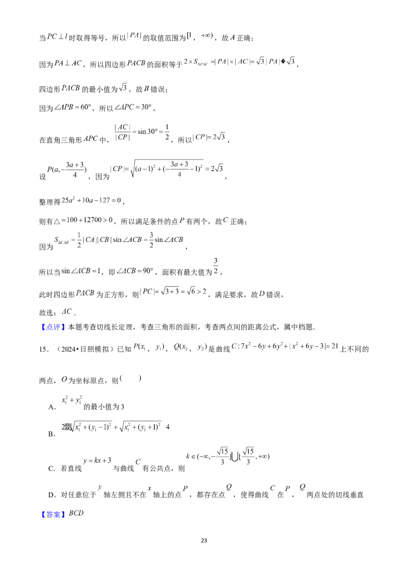 2025年菁优高考数学压轴训练17_中考押题2026《中考押题》系列（9科全套实时更新中）_2026版中考《菁优系列》趋势分析+押题密卷+抢分秘籍+模拟考试_0022025菁优高考解密汇编-数学