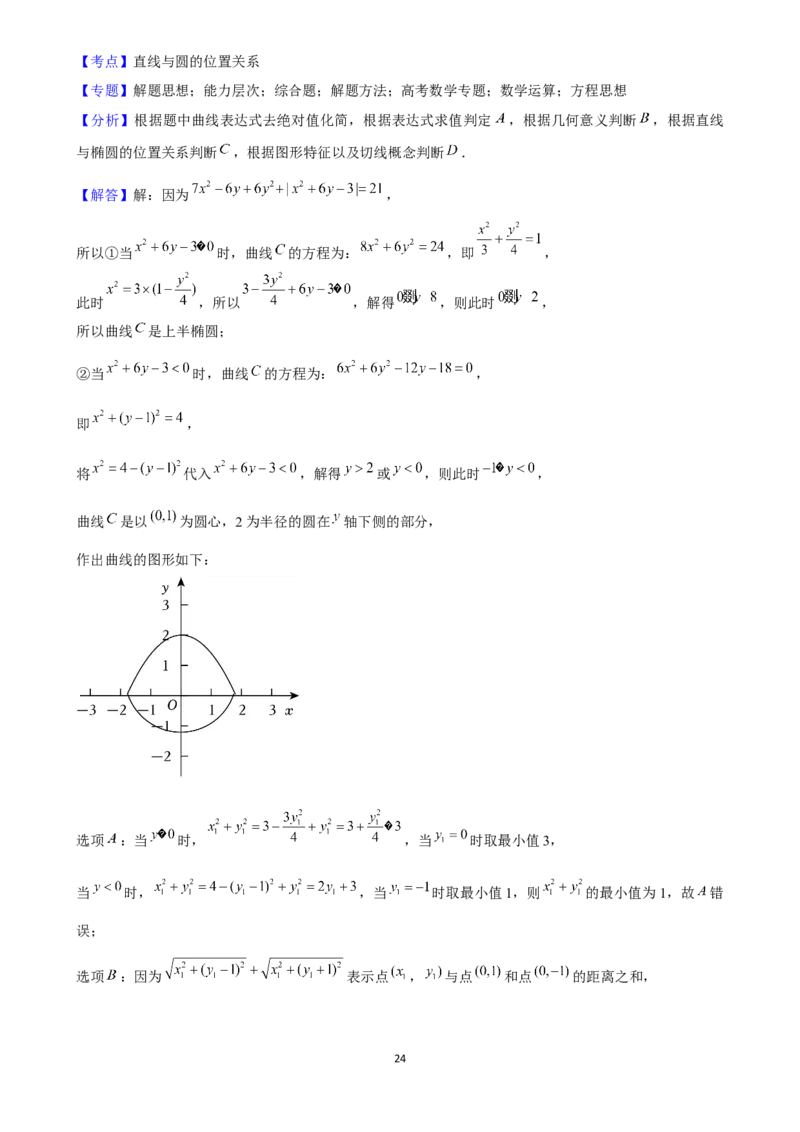 2025年菁优高考数学压轴训练17_中考押题2026《中考押题》系列（9科全套实时更新中）_2026版中考《菁优系列》趋势分析+押题密卷+抢分秘籍+模拟考试_0022025菁优高考解密汇编-数学