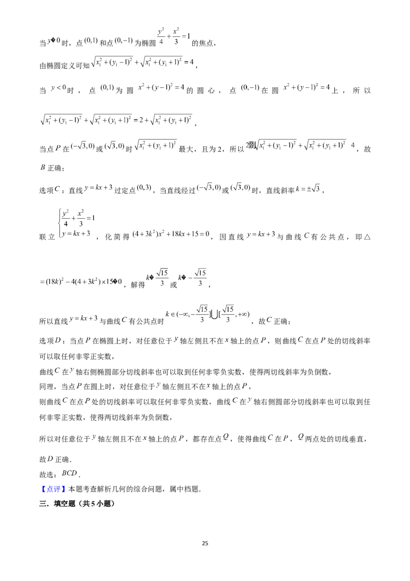 2025年菁优高考数学压轴训练17_中考押题2026《中考押题》系列（9科全套实时更新中）_2026版中考《菁优系列》趋势分析+押题密卷+抢分秘籍+模拟考试_0022025菁优高考解密汇编-数学
