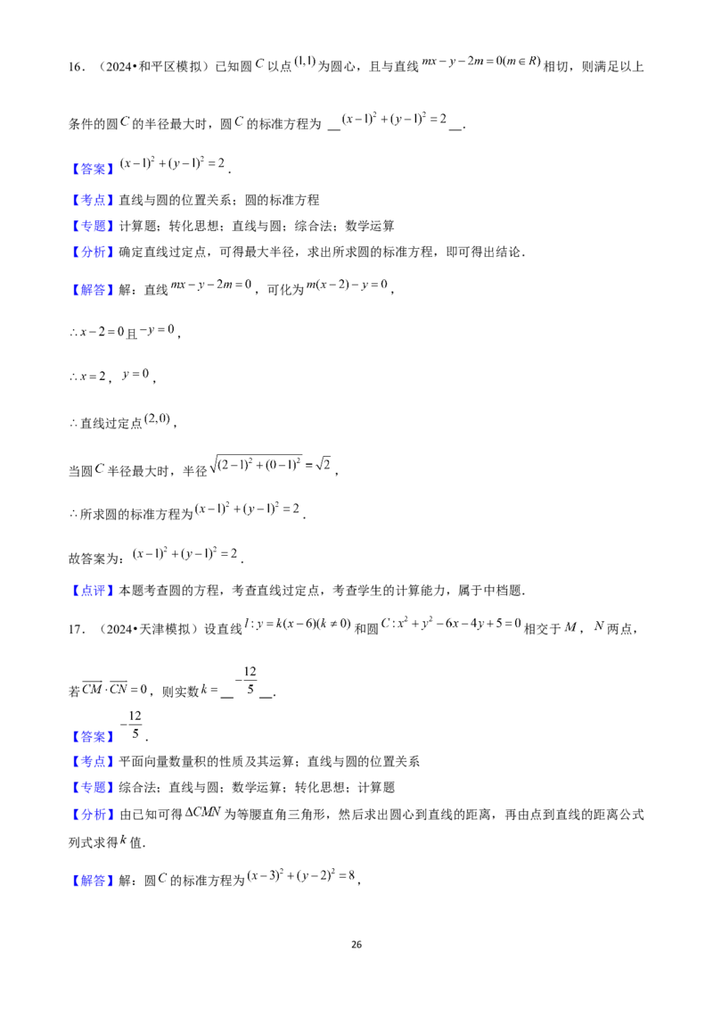 2025年菁优高考数学压轴训练17_中考押题2026《中考押题》系列（9科全套实时更新中）_2026版中考《菁优系列》趋势分析+押题密卷+抢分秘籍+模拟考试_0022025菁优高考解密汇编-数学
