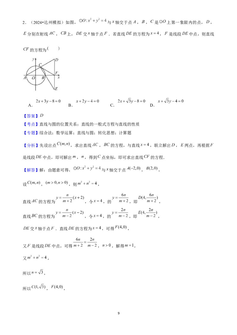 2025年菁优高考数学压轴训练17_中考押题2026《中考押题》系列（9科全套实时更新中）_2026版中考《菁优系列》趋势分析+押题密卷+抢分秘籍+模拟考试_0022025菁优高考解密汇编-数学