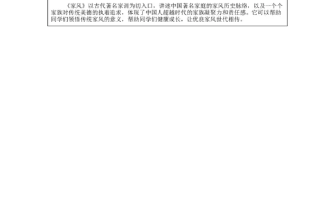 1216三年级道德与法治(统编版)《家庭的记忆》第二课时-3学习任务单_A493小学道法_人教版小学道德与法治教学资源包_小学道法（智慧教育课件与教案）_3年级上册学习任务单