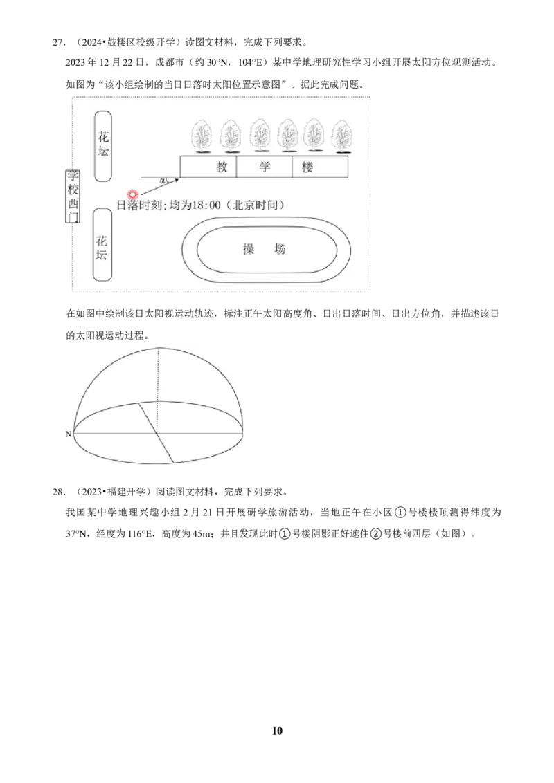 2025年菁优高考地理解密之地球的运动_中考押题2026《中考押题》系列（9科全套实时更新中）_2026版中考《菁优系列》趋势分析+押题密卷+抢分秘籍+模拟考试_考点篇