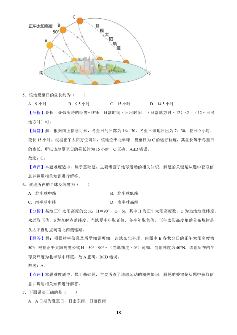 2025年菁优高考地理解密之地球的运动_中考押题2026《中考押题》系列（9科全套实时更新中）_2026版中考《菁优系列》趋势分析+押题密卷+抢分秘籍+模拟考试_考点篇