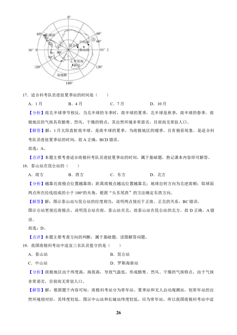 2025年菁优高考地理解密之地球的运动_中考押题2026《中考押题》系列（9科全套实时更新中）_2026版中考《菁优系列》趋势分析+押题密卷+抢分秘籍+模拟考试_考点篇