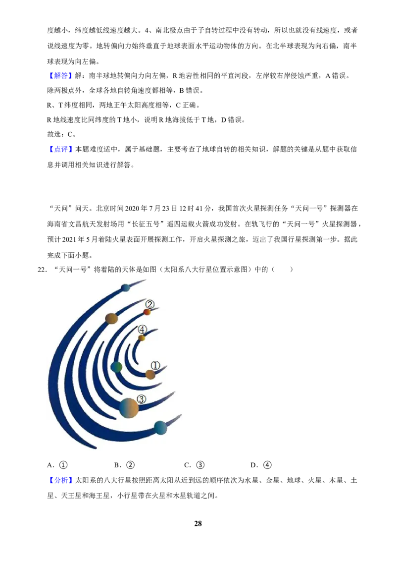 2025年菁优高考地理解密之地球的运动_中考押题2026《中考押题》系列（9科全套实时更新中）_2026版中考《菁优系列》趋势分析+押题密卷+抢分秘籍+模拟考试_考点篇