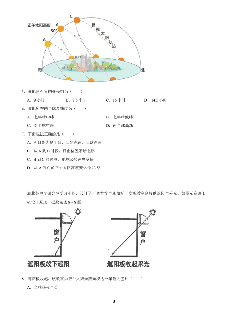 2025年菁优高考地理解密之地球的运动_中考押题2026《中考押题》系列（9科全套实时更新中）_2026版中考《菁优系列》趋势分析+押题密卷+抢分秘籍+模拟考试_考点篇
