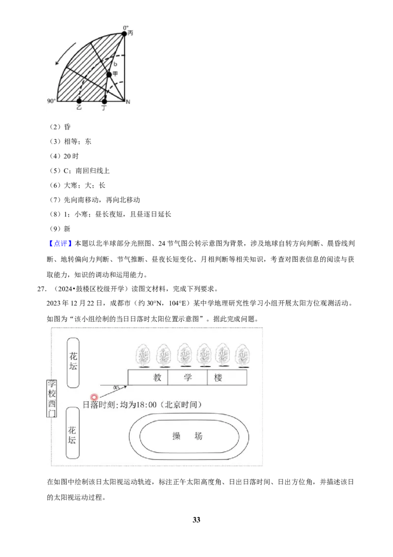 2025年菁优高考地理解密之地球的运动_中考押题2026《中考押题》系列（9科全套实时更新中）_2026版中考《菁优系列》趋势分析+押题密卷+抢分秘籍+模拟考试_考点篇