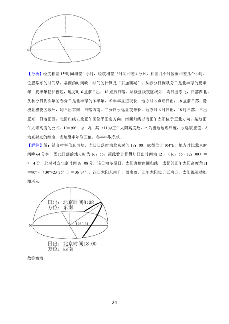 2025年菁优高考地理解密之地球的运动_中考押题2026《中考押题》系列（9科全套实时更新中）_2026版中考《菁优系列》趋势分析+押题密卷+抢分秘籍+模拟考试_考点篇