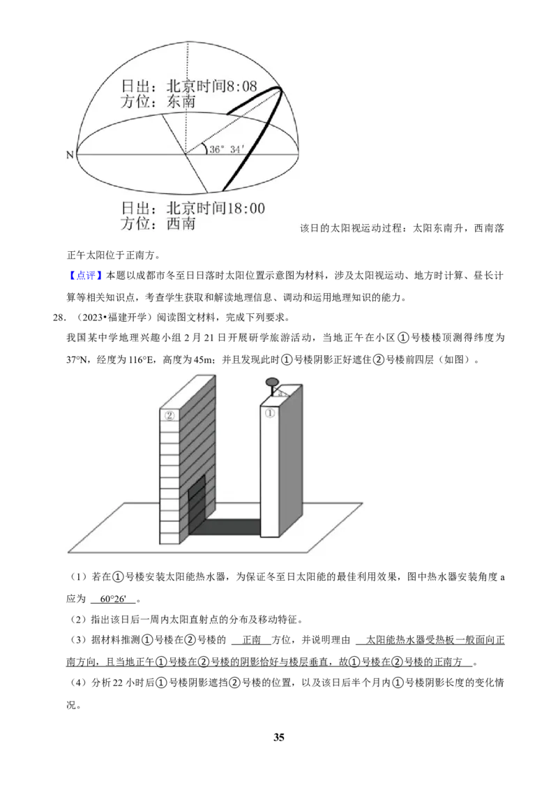 2025年菁优高考地理解密之地球的运动_中考押题2026《中考押题》系列（9科全套实时更新中）_2026版中考《菁优系列》趋势分析+押题密卷+抢分秘籍+模拟考试_考点篇