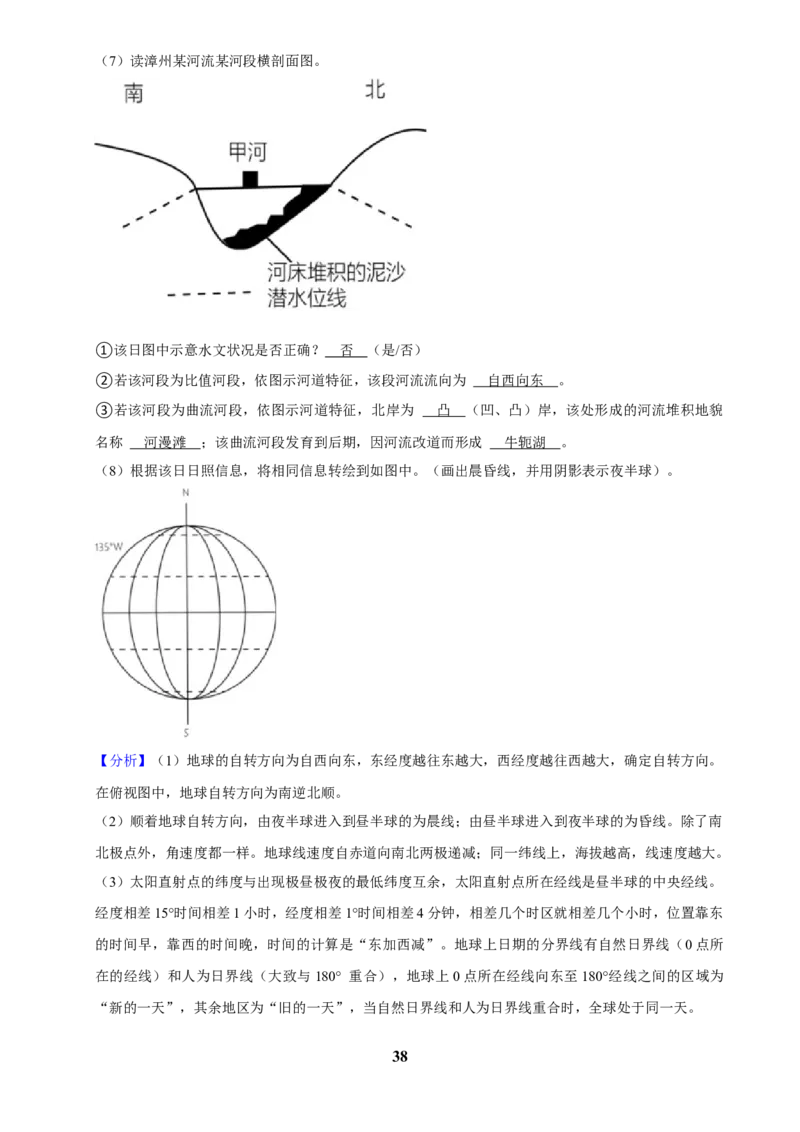 2025年菁优高考地理解密之地球的运动_中考押题2026《中考押题》系列（9科全套实时更新中）_2026版中考《菁优系列》趋势分析+押题密卷+抢分秘籍+模拟考试_考点篇