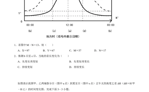 2025年菁优高考地理解密之地球的运动_中考押题2026《中考押题》系列（9科全套实时更新中）_2026版中考《菁优系列》趋势分析+押题密卷+抢分秘籍+模拟考试_考点篇