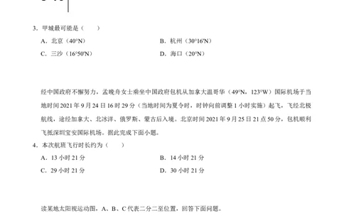 2025年菁优高考地理解密之地球的运动_中考押题2026《中考押题》系列（9科全套实时更新中）_2026版中考《菁优系列》趋势分析+押题密卷+抢分秘籍+模拟考试_考点篇