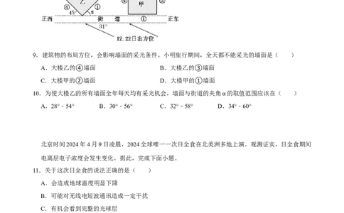 2025年菁优高考地理解密之地球的运动_中考押题2026《中考押题》系列（9科全套实时更新中）_2026版中考《菁优系列》趋势分析+押题密卷+抢分秘籍+模拟考试_考点篇
