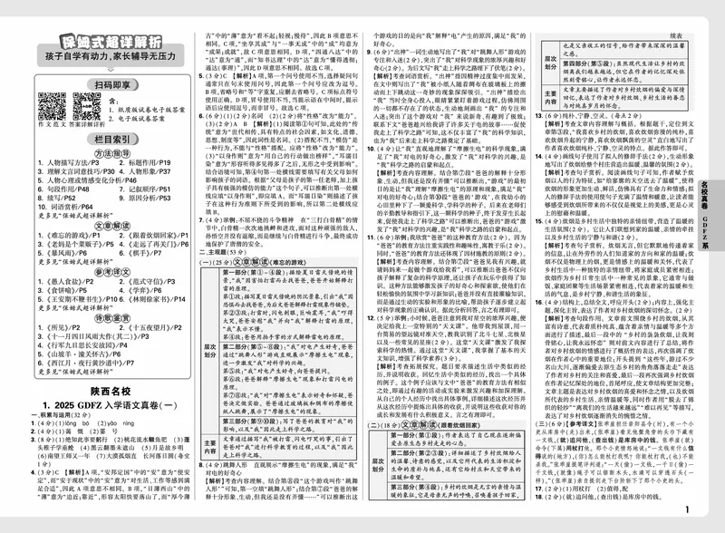 2026小升初重点中学招生真题超详解-语文答案_2026春季学期_2026小升初重点中学招生真题
