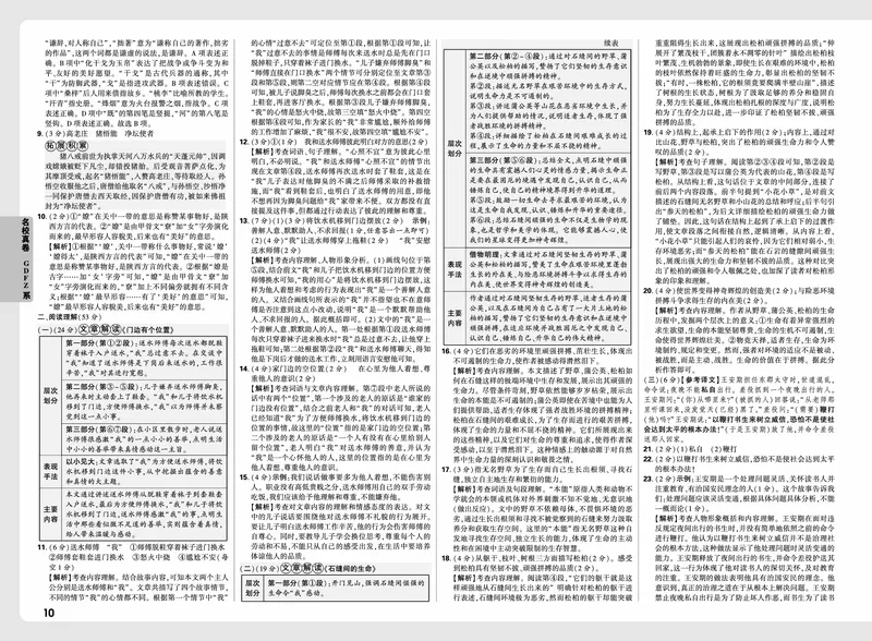 2026小升初重点中学招生真题超详解-语文答案_2026春季学期_2026小升初重点中学招生真题
