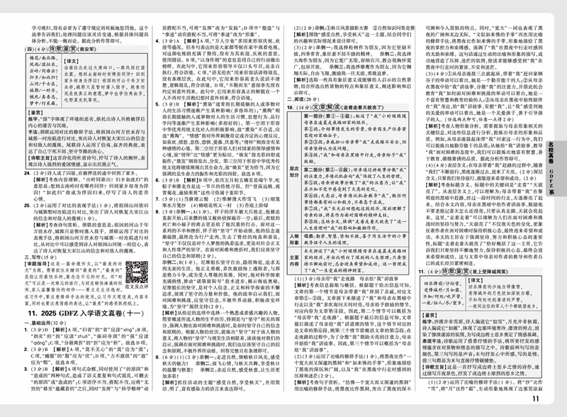 2026小升初重点中学招生真题超详解-语文答案_2026春季学期_2026小升初重点中学招生真题