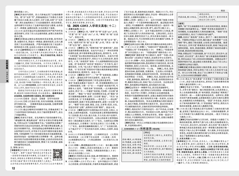 2026小升初重点中学招生真题超详解-语文答案_2026春季学期_2026小升初重点中学招生真题