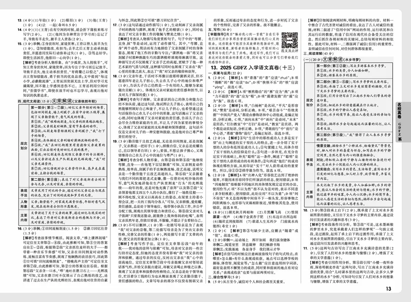 2026小升初重点中学招生真题超详解-语文答案_2026春季学期_2026小升初重点中学招生真题