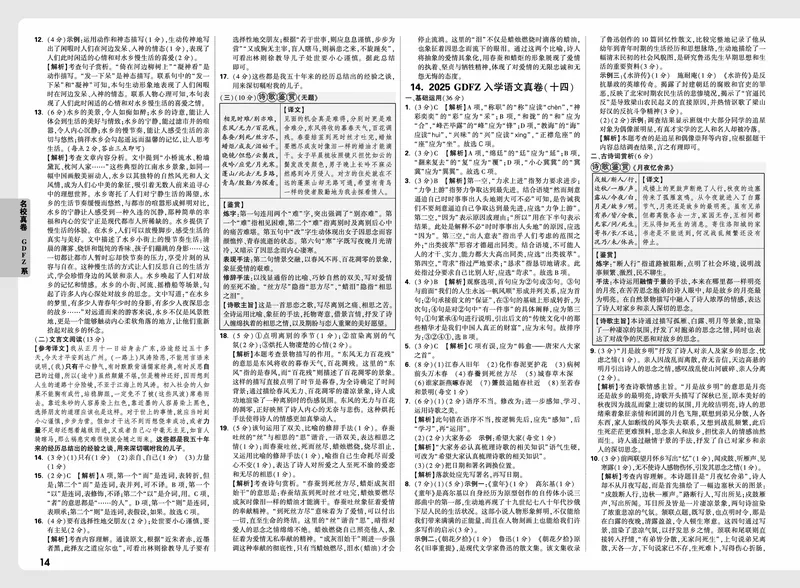 2026小升初重点中学招生真题超详解-语文答案_2026春季学期_2026小升初重点中学招生真题