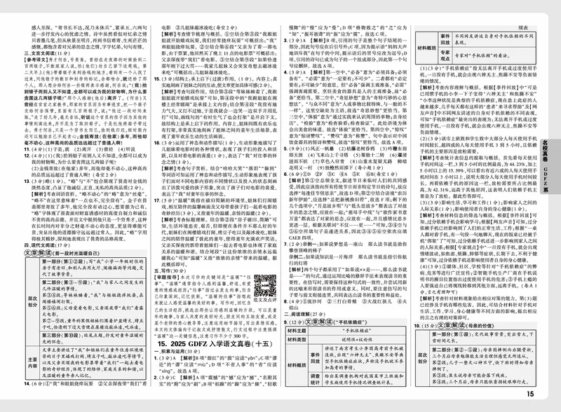 2026小升初重点中学招生真题超详解-语文答案_2026春季学期_2026小升初重点中学招生真题