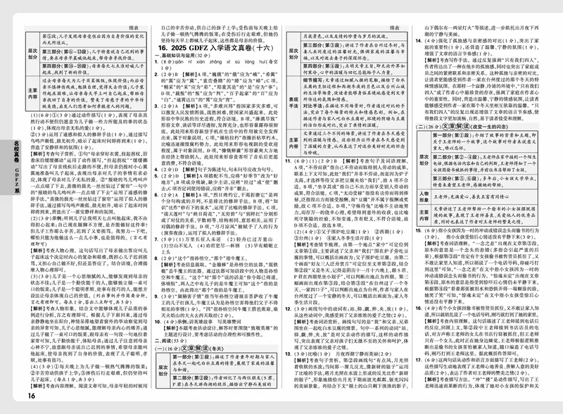 2026小升初重点中学招生真题超详解-语文答案_2026春季学期_2026小升初重点中学招生真题