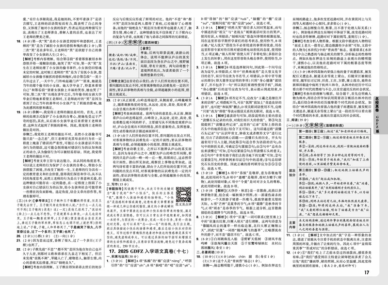 2026小升初重点中学招生真题超详解-语文答案_2026春季学期_2026小升初重点中学招生真题