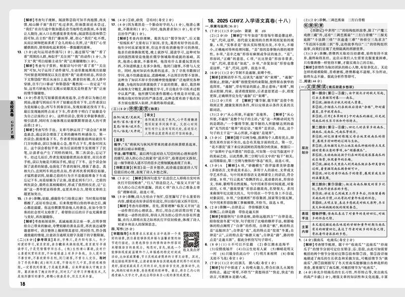 2026小升初重点中学招生真题超详解-语文答案_2026春季学期_2026小升初重点中学招生真题