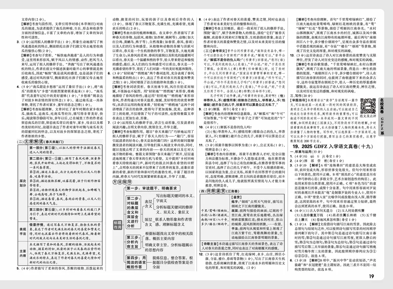 2026小升初重点中学招生真题超详解-语文答案_2026春季学期_2026小升初重点中学招生真题