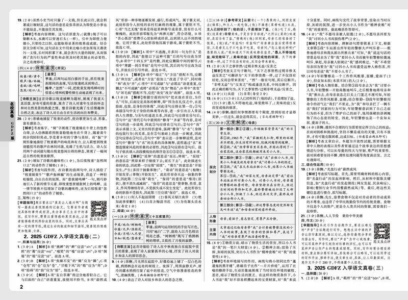 2026小升初重点中学招生真题超详解-语文答案_2026春季学期_2026小升初重点中学招生真题