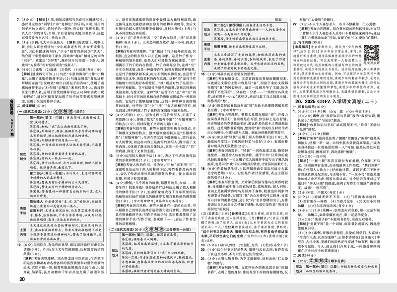 2026小升初重点中学招生真题超详解-语文答案_2026春季学期_2026小升初重点中学招生真题