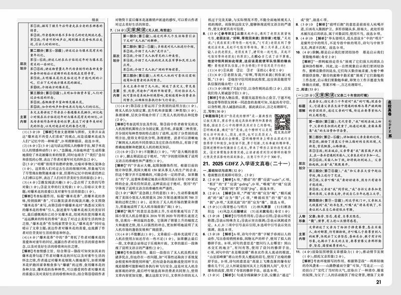 2026小升初重点中学招生真题超详解-语文答案_2026春季学期_2026小升初重点中学招生真题