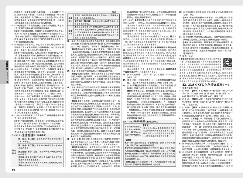 2026小升初重点中学招生真题超详解-语文答案_2026春季学期_2026小升初重点中学招生真题