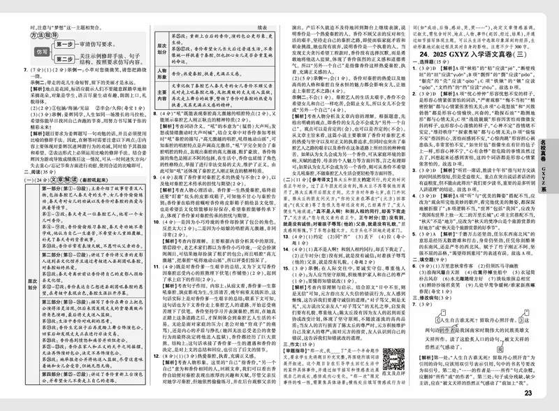2026小升初重点中学招生真题超详解-语文答案_2026春季学期_2026小升初重点中学招生真题