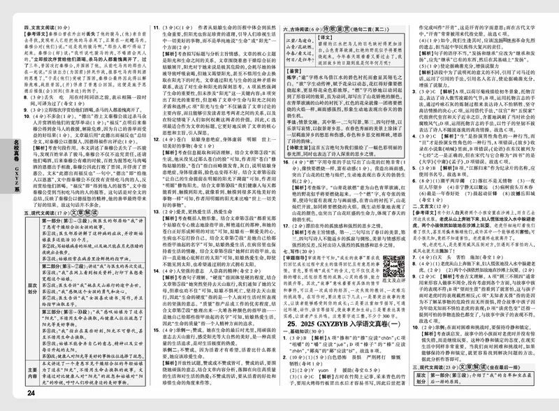 2026小升初重点中学招生真题超详解-语文答案_2026春季学期_2026小升初重点中学招生真题