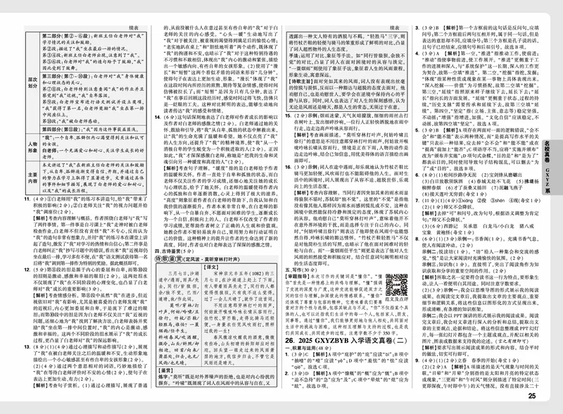 2026小升初重点中学招生真题超详解-语文答案_2026春季学期_2026小升初重点中学招生真题