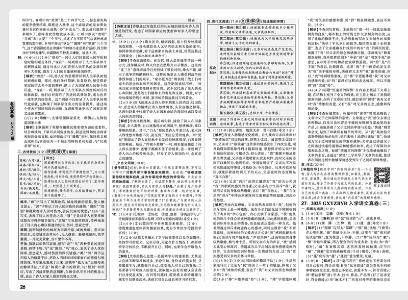 2026小升初重点中学招生真题超详解-语文答案_2026春季学期_2026小升初重点中学招生真题