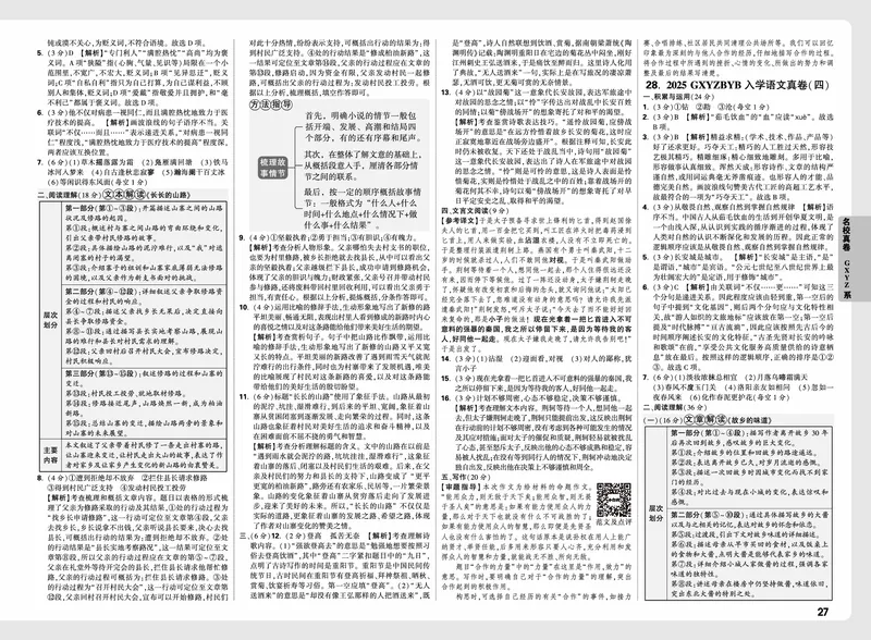 2026小升初重点中学招生真题超详解-语文答案_2026春季学期_2026小升初重点中学招生真题