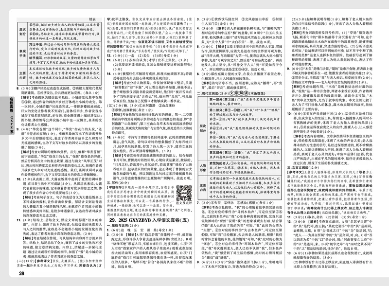 2026小升初重点中学招生真题超详解-语文答案_2026春季学期_2026小升初重点中学招生真题
