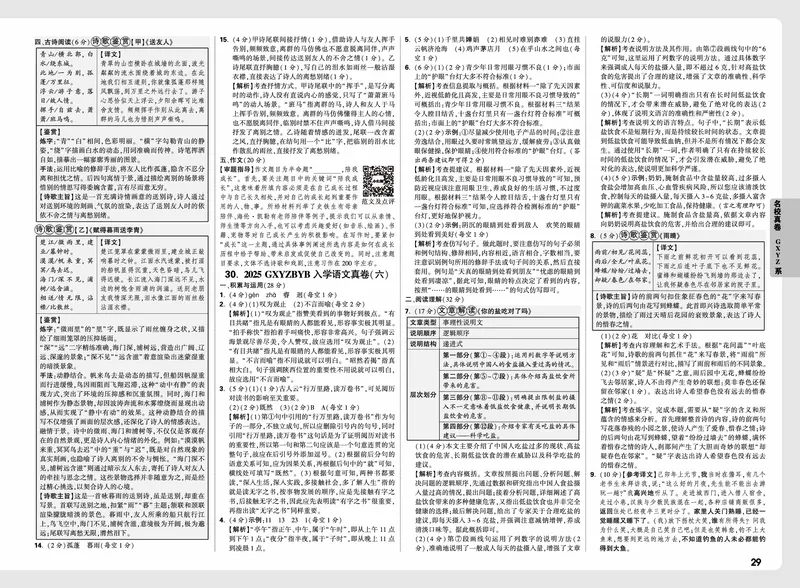 2026小升初重点中学招生真题超详解-语文答案_2026春季学期_2026小升初重点中学招生真题