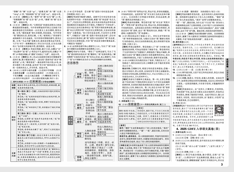2026小升初重点中学招生真题超详解-语文答案_2026春季学期_2026小升初重点中学招生真题