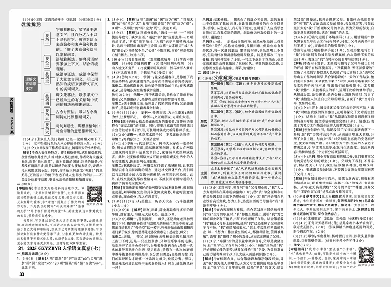 2026小升初重点中学招生真题超详解-语文答案_2026春季学期_2026小升初重点中学招生真题