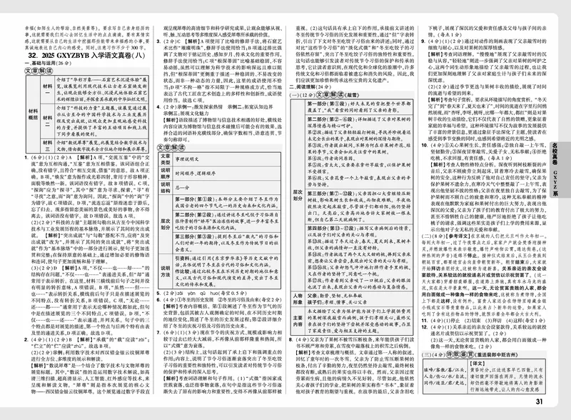 2026小升初重点中学招生真题超详解-语文答案_2026春季学期_2026小升初重点中学招生真题
