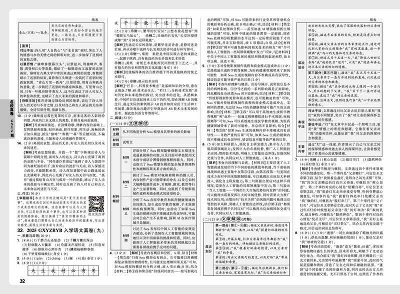2026小升初重点中学招生真题超详解-语文答案_2026春季学期_2026小升初重点中学招生真题