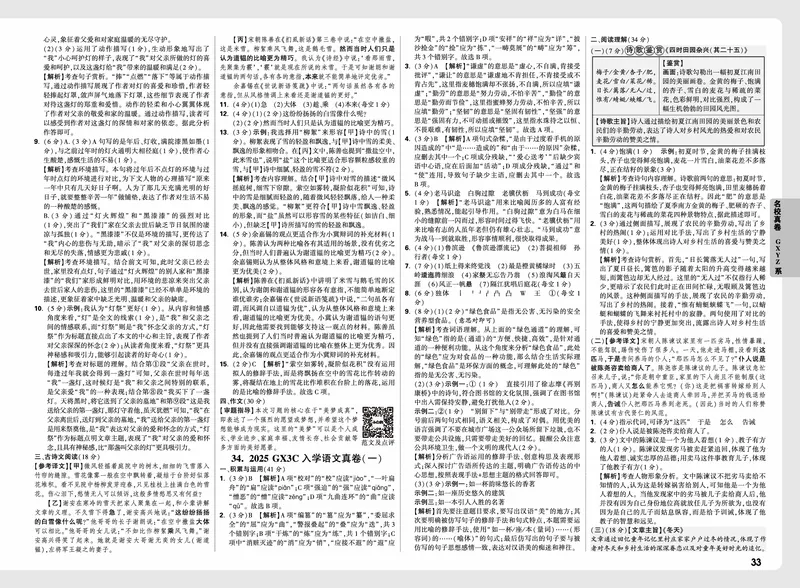 2026小升初重点中学招生真题超详解-语文答案_2026春季学期_2026小升初重点中学招生真题