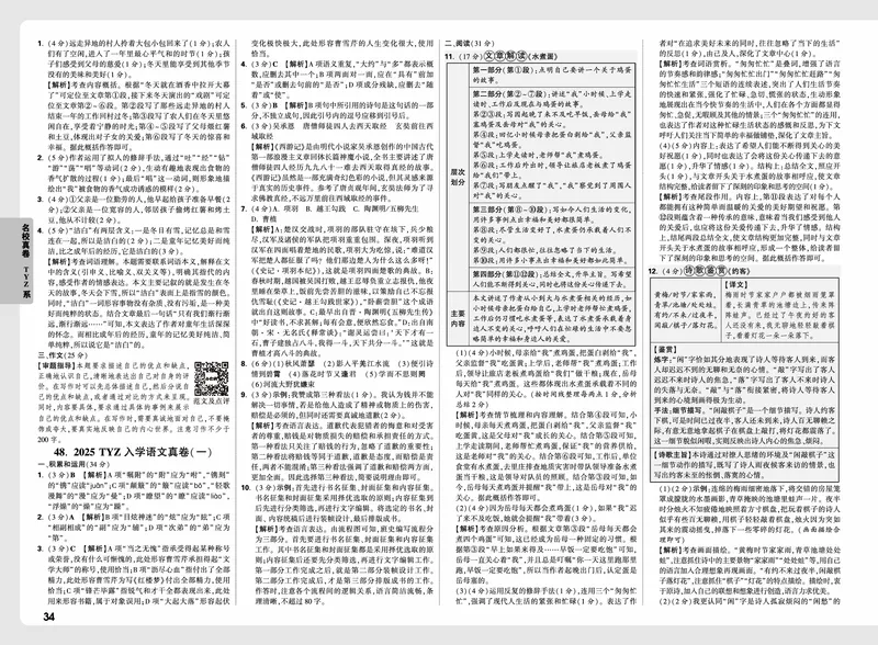 2026小升初重点中学招生真题超详解-语文答案_2026春季学期_2026小升初重点中学招生真题